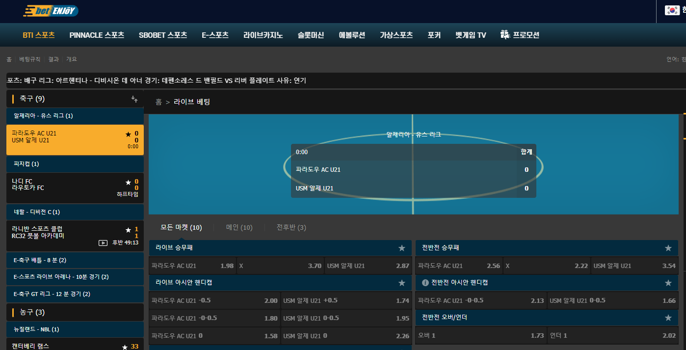 실시간배팅