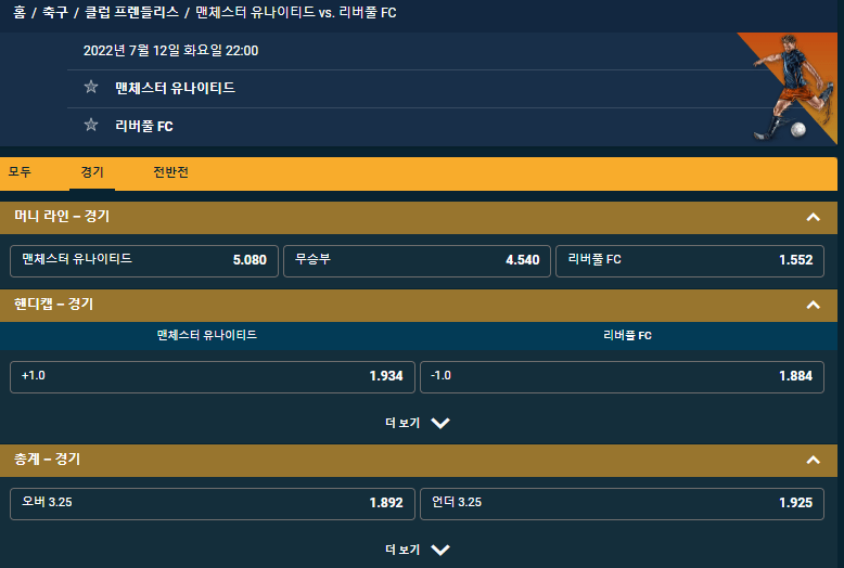 축구 배팅1