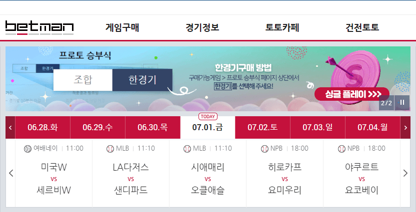 배트맨토토1