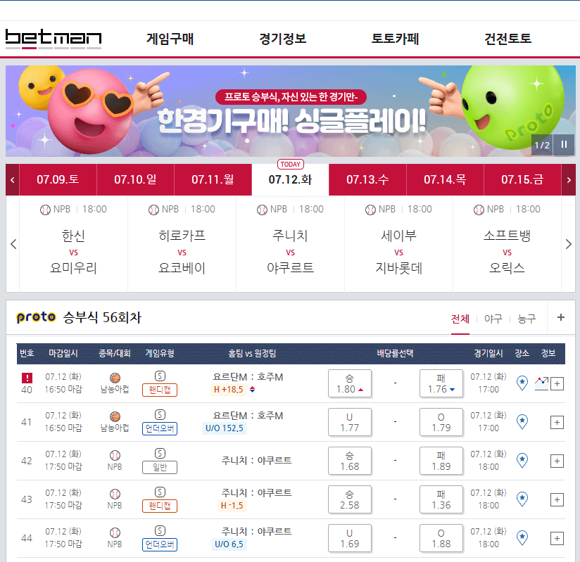 토토 분석 사이트3