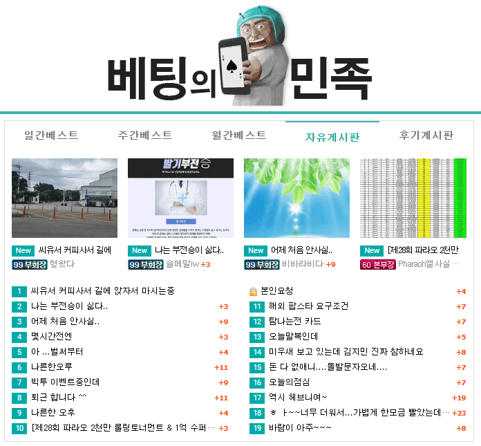 베팅의민족1