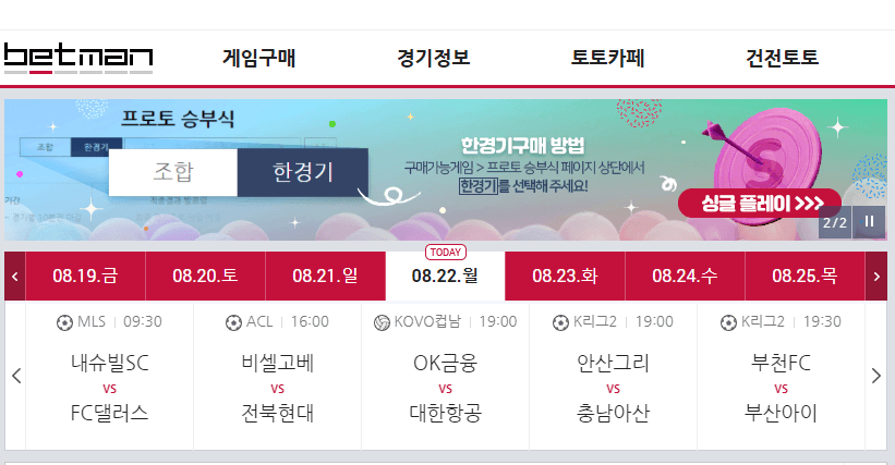 합법 토토3