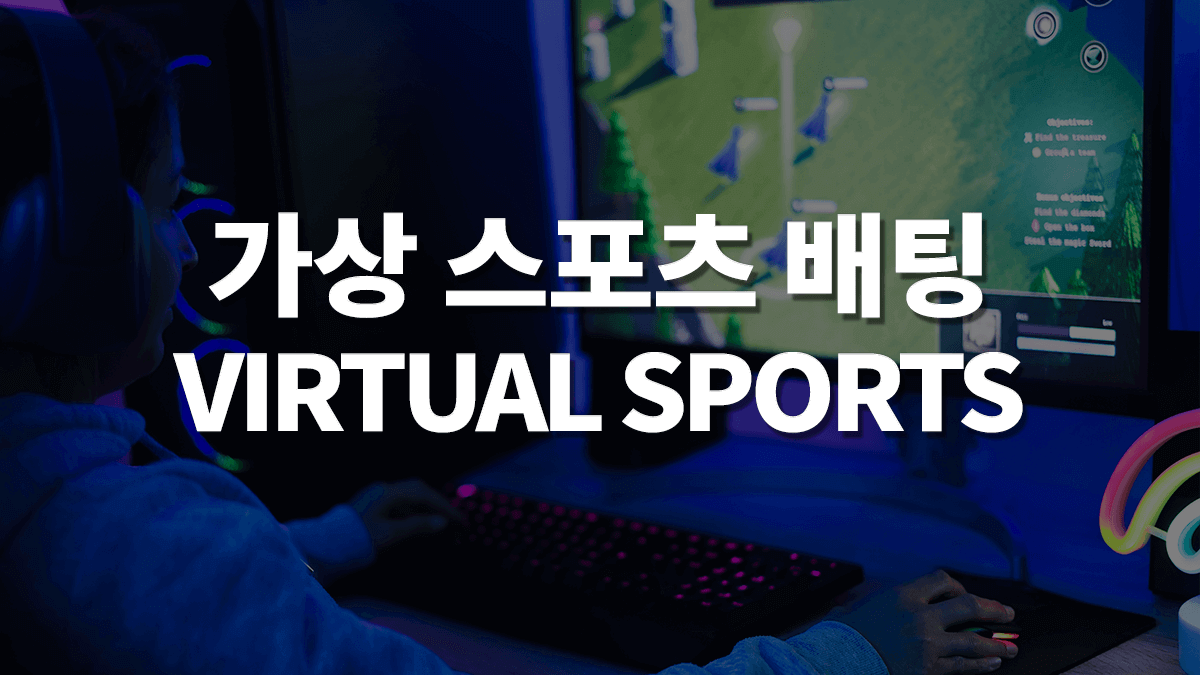 가상스포츠-1