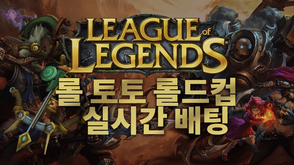 롤-토토