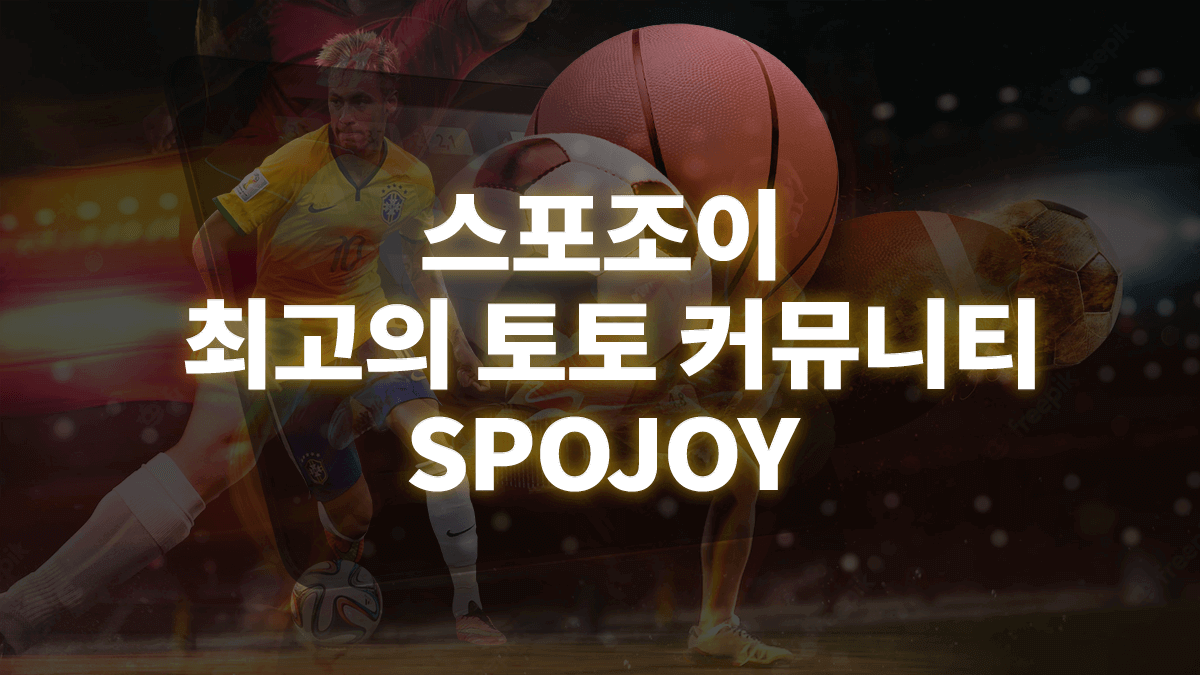 스포조이