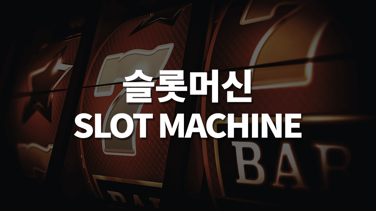 슬롯머신-1