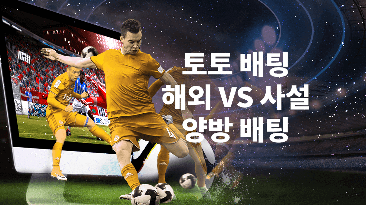 양방-배팅-1