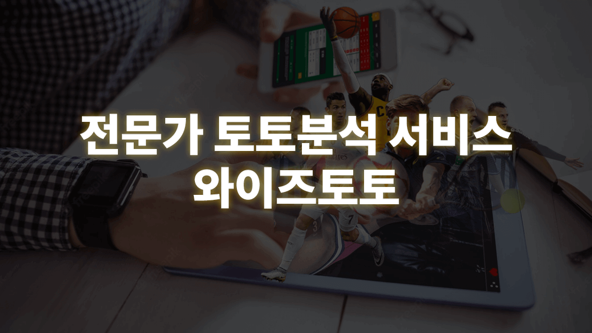 와이즈토토-1