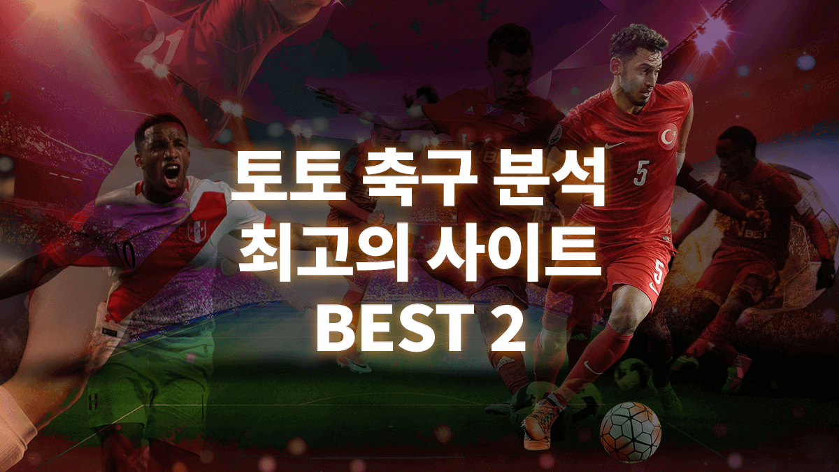 축구-분석-1