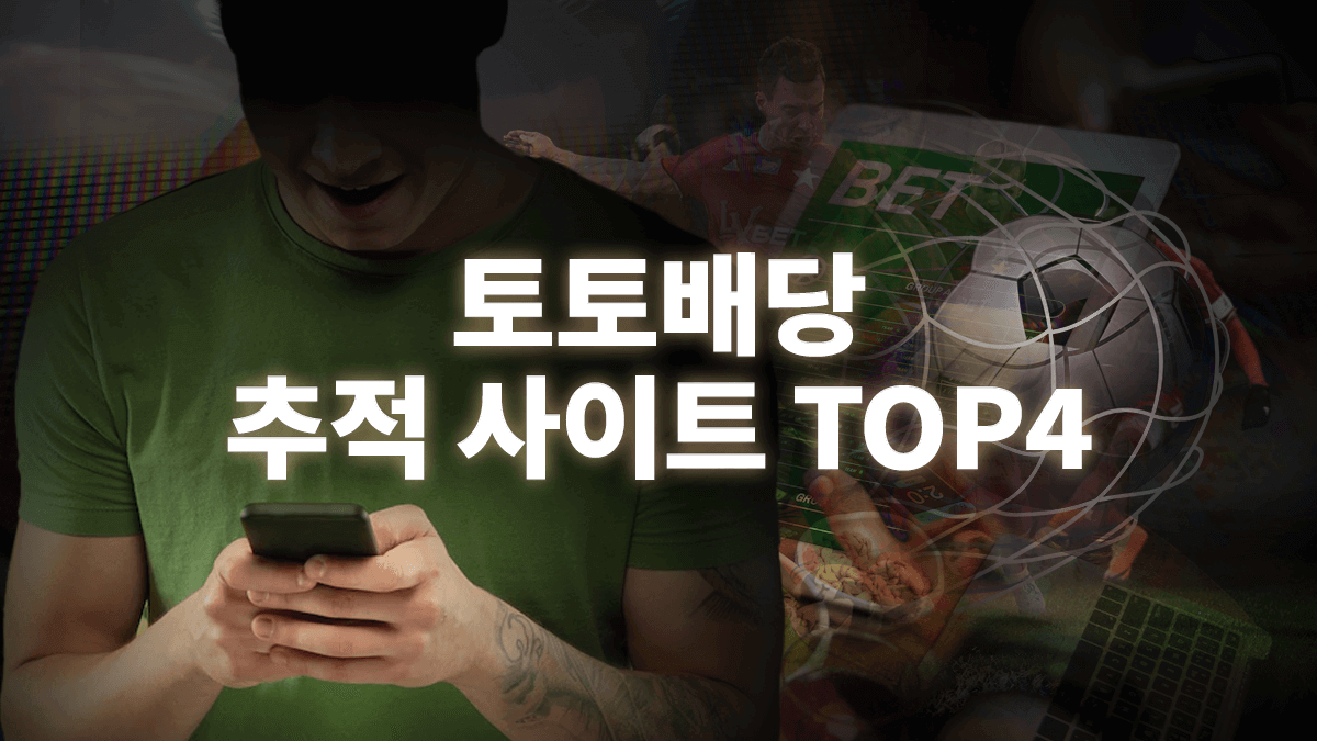 토토배당-1