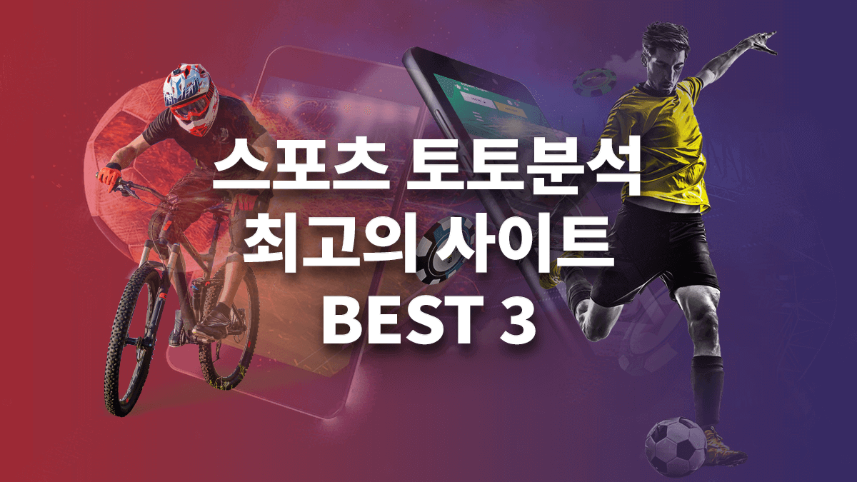 토토분석-1