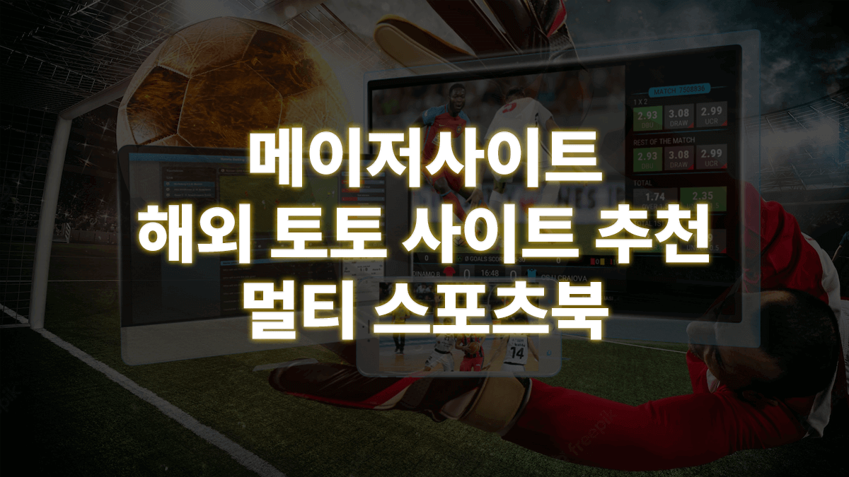 해외-토토