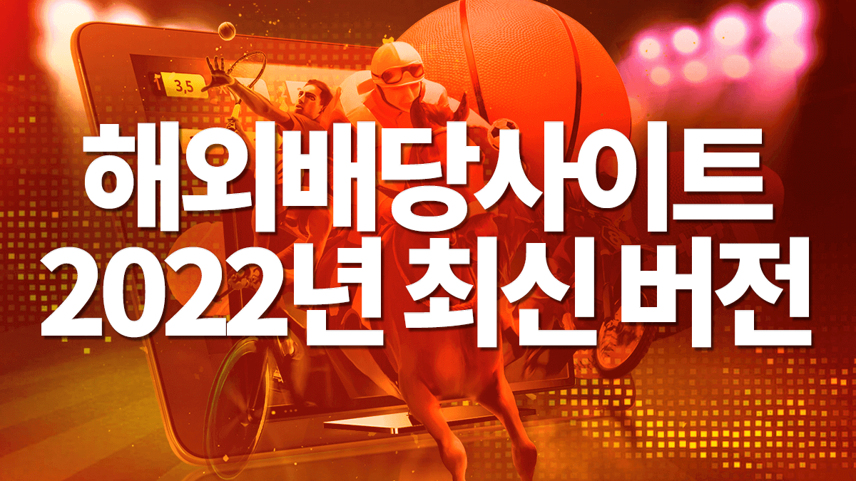 해외배당사이트-1